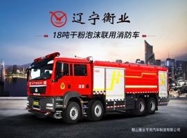 18噸干粉泡沫聯用消防車